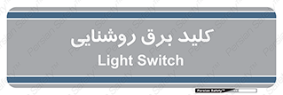 Light , Switch , سوییچ , لامپ , نور , 