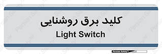 Light , Switch , سوییچ , لامپ , نور , 
