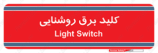 Light , Switch , سوییچ , لامپ , نور , 