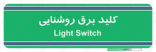 Light , Switch , سوییچ , لامپ , نور , 