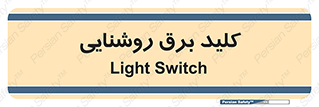 Light , Switch , سوییچ , لامپ , نور , 