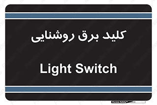 Light , Switch , سوییچ , لامپ , نور , 