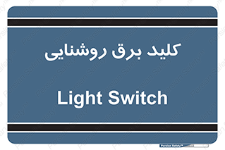 Light , Switch , سوییچ , لامپ , نور , 