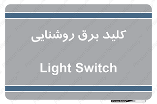 Light , Switch , سوییچ , لامپ , نور , 