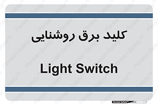 Light , Switch , سوییچ , لامپ , نور , 