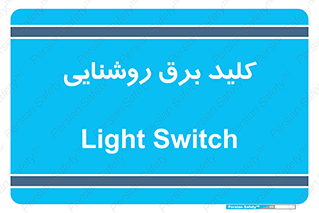 Light , Switch , سوییچ , لامپ , نور , 