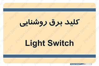Light , Switch , سوییچ , لامپ , نور , 