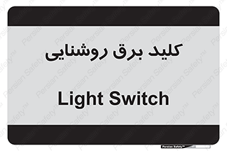 Light , Switch , سوییچ , لامپ , نور , 