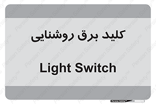 Light , Switch , سوییچ , لامپ , نور , 