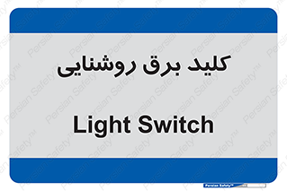 Light , Switch , سوییچ , لامپ , نور , 
