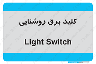 Light , Switch , سوییچ , لامپ , نور , 