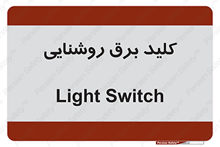 Light , Switch , سوییچ , لامپ , نور , 