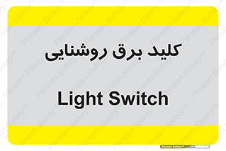 Light , Switch , سوییچ , لامپ , نور , 