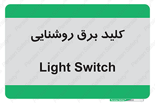 Light , Switch , سوییچ , لامپ , نور , 