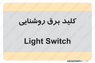 Light , Switch , سوییچ , لامپ , نور , 