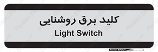Light , Switch , سوییچ , لامپ , نور , 