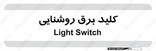 Light , Switch , سوییچ , لامپ , نور , 