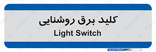 Light , Switch , سوییچ , لامپ , نور , 