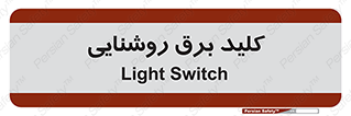 Light , Switch , سوییچ , لامپ , نور , 