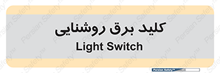 Light , Switch , سوییچ , لامپ , نور , 