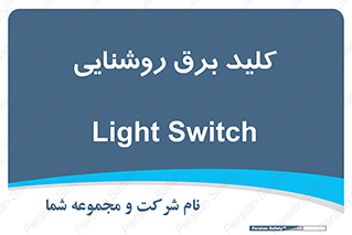 Light , Switch , سوییچ , لامپ , نور , 