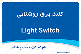 Light , Switch , سوییچ , لامپ , نور , 