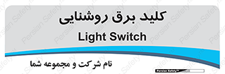 Light , Switch , سوییچ , لامپ , نور , 