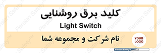 Light , Switch , سوییچ , لامپ , نور , 