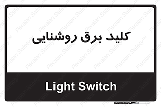 Light , Switch , سوییچ , لامپ , نور , 