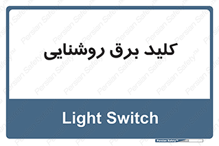 Light , Switch , سوییچ , لامپ , نور , 
