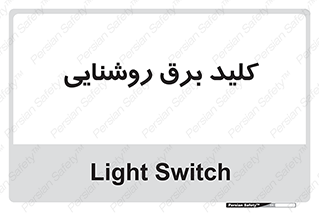 Light , Switch , سوییچ , لامپ , نور , 