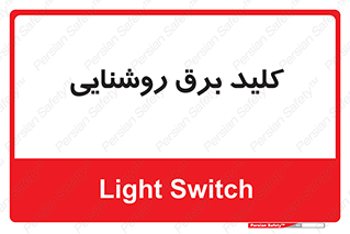 Light , Switch , سوییچ , لامپ , نور , 