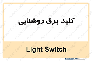 Light , Switch , سوییچ , لامپ , نور , 