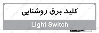 Light , Switch , سوییچ , لامپ , نور , 