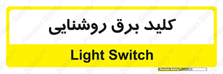 Light , Switch , سوییچ , لامپ , نور , 