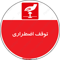  , پارک , اورژانسی , 