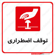  , پارک , اورژانسی , 