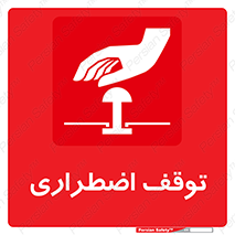  , پارک , اورژانسی , 