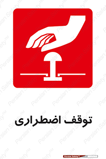  , پارک , اورژانسی , 