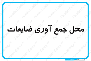  , زباله , نگهداری , آشغال , 
