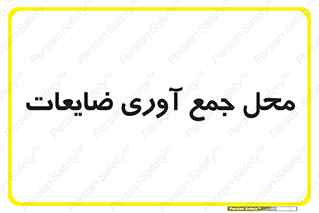  , زباله , نگهداری , آشغال , 