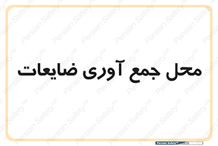  , زباله , نگهداری , آشغال , 