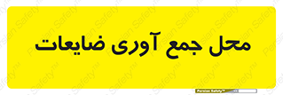  , زباله , نگهداری , آشغال , 