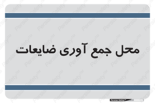  , زباله , نگهداری , آشغال , 