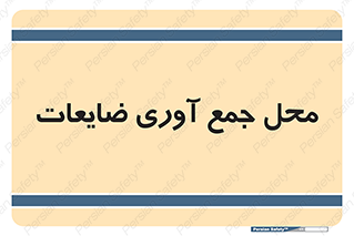 , زباله , نگهداری , آشغال , 
