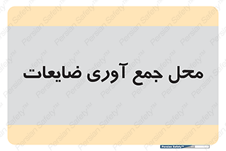  , زباله , نگهداری , آشغال , 