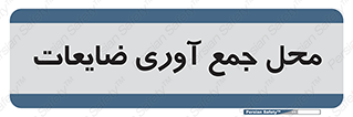  , زباله , نگهداری , آشغال , 