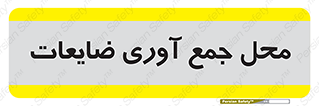  , زباله , نگهداری , آشغال , 