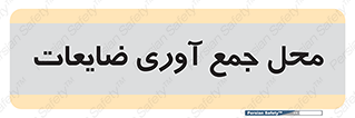  , زباله , نگهداری , آشغال , 