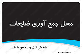  , زباله , نگهداری , آشغال , 